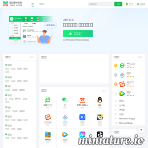 360软件宝库