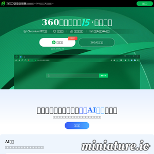 360安全浏览器