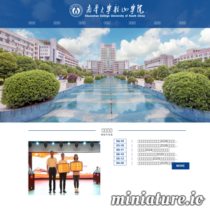南华大学船山学院