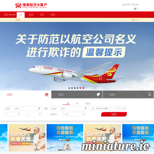 海南航空企业客户网站