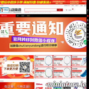 楚天运动频道:羽毛球拍,羽毛球鞋,网球拍,乒乓球拍