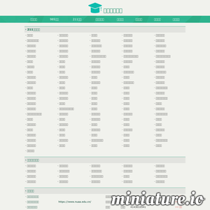 大学网站大全-高校信息数据库-大学网址导航网