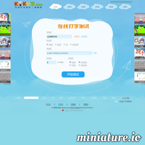 在线打字测试