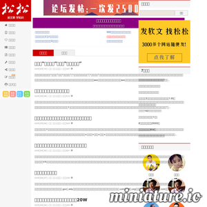 松松资讯