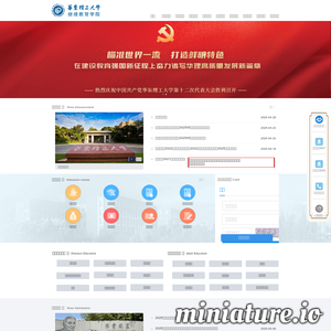 华东理工大学网络教育学院