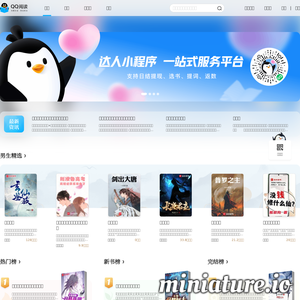 QQ小说阅读网