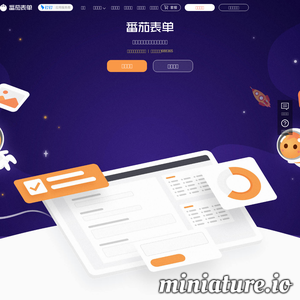 番茄表单：让数据收集更简单