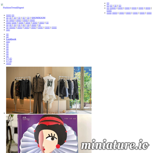 观潮时尚网-FashionTrendDigest