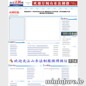 山东法制网