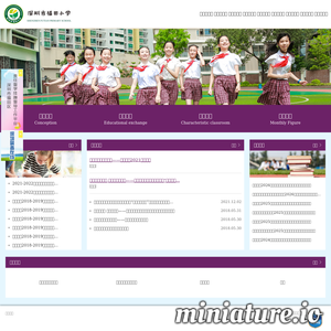 福田小学