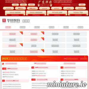 广东华图教育