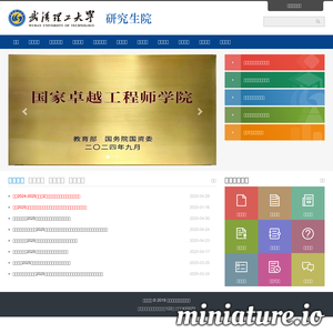武汉理工大学研究生教育信息网