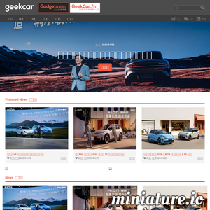 GeekCar 极客汽车：次世代汽车科技新媒体