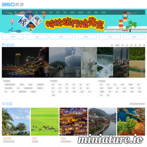 360旅游