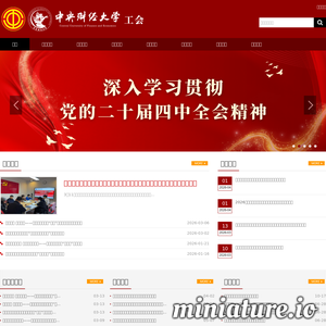 中央财经大学工会