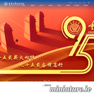 重庆大学研究生院