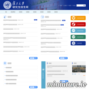 复旦大学研究生招生网