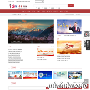 中国国情