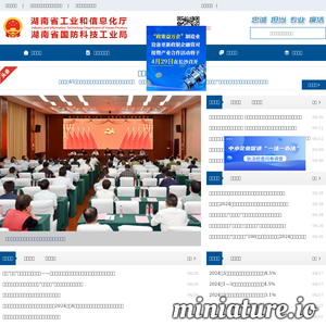湖南省经济和信息化委员会