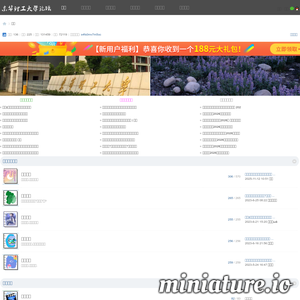 东华理工大学论坛