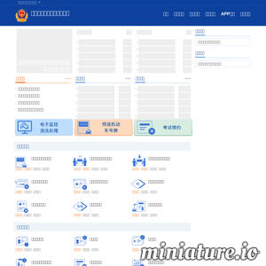 黑龙江省交通安全服务管理平台