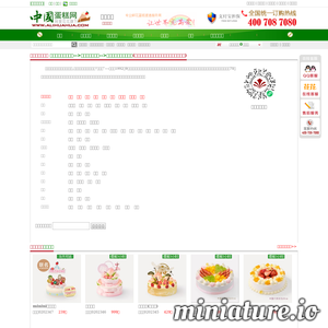 好利来蛋糕