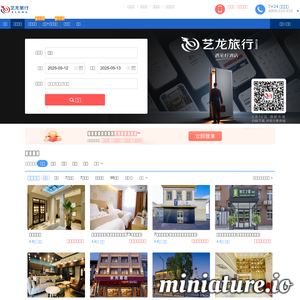 艺龙旅行网网上订酒店
