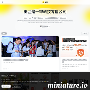 哈尔滨美团网