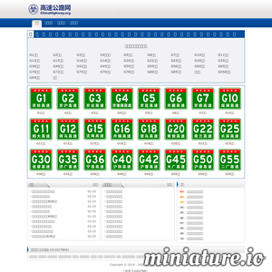 高速公路网 - 全国高速公路线路,高速公路路段,中国高速公路地图,路况信息大全