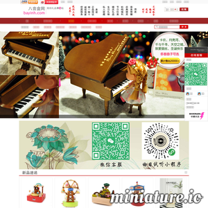 八音盒网-中国领先的八音盒音乐盒创意礼品官方网上商城-提供曲目定制服务