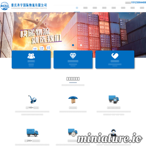 货运公司