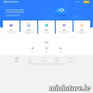 网易邮箱帐号安全中心