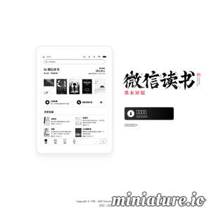 微信读书墨水屏版