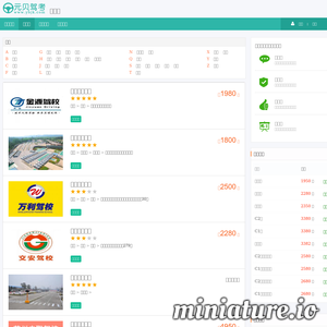 驾校_找驾校上元贝驾校网_驾校排名_学车价格