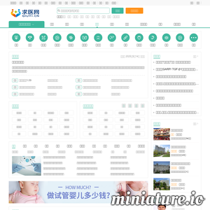 求医网疾病专题频道