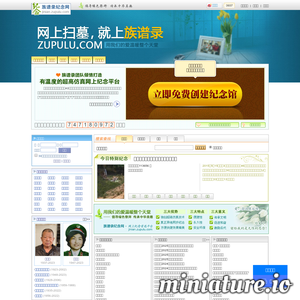 族谱录纪念网