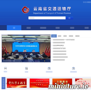 云南交通运输厅官方网站
