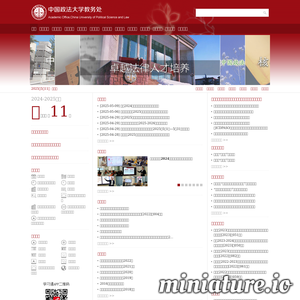 中国政法大学教务处