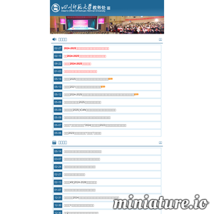 四川师范大学教务处