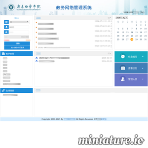 广东白云学院教务网络管理系统