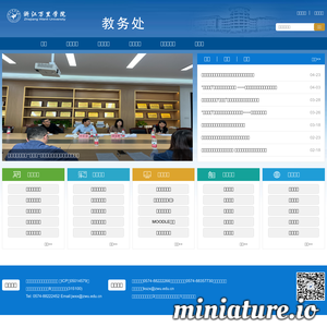 浙江万里学院教务部