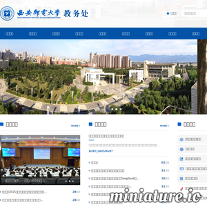 西安邮电大学教务处