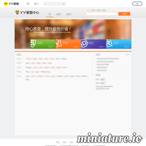 YY直播客服中心