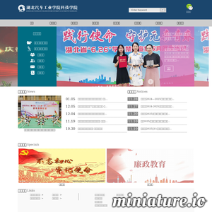 湖北汽车工业学院科技学院