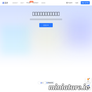 蓝湖：在线展示Axure、自动生成设计图标注