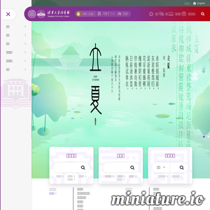 清华大学图书馆
