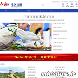 生活频道_中国网