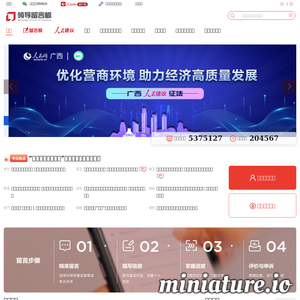 人民网领导留言板