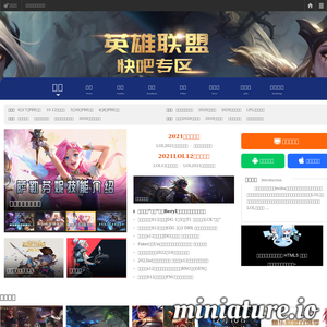 快吧英雄联盟专区