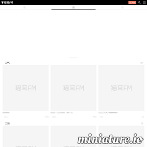 猫耳FM手机版